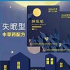 睡眠贴 广药白云山睡眠贴不做守夜人家用舒眠贴 商品缩略图0