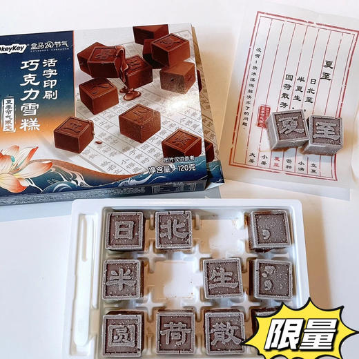 周六配送！我买了一本可以吃的24节气，盒马雪糕真是yyds
这款okeykey的24节气冰激凌最近火的不得了，鲜牛乳和可可液块，入口即化，奶香醇正，轻甜浓郁
规格：120g/盒，最新日期，一组三盒 商品图1