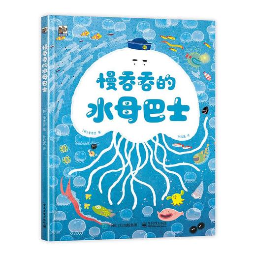 慢吞吞的水母巴士 商品图0