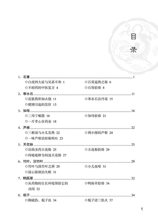 小郎中学医记 爷孙俩的中医故事2 曾培杰 陈创涛 中医理论基础古今临床经验 医案故事 中医养生保健9787513266741中国中医药出版社 商品图2
