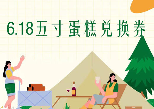 6.18五寸兑换券 商品图0