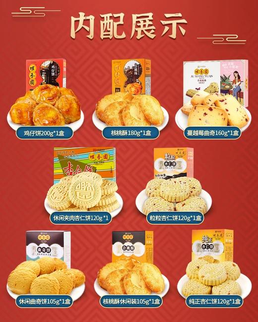 【咀香园特产手信礼盒1110g】糕点大礼盒曲奇杏仁饼鸡仔饼合桃酥八盒独立包装 商品图4