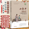 小郎中学医记 爷孙俩的中医故事2 曾培杰 陈创涛 中医理论基础古今临床经验 医案故事 中医养生保健9787513266741中国中医药出版社 商品缩略图0