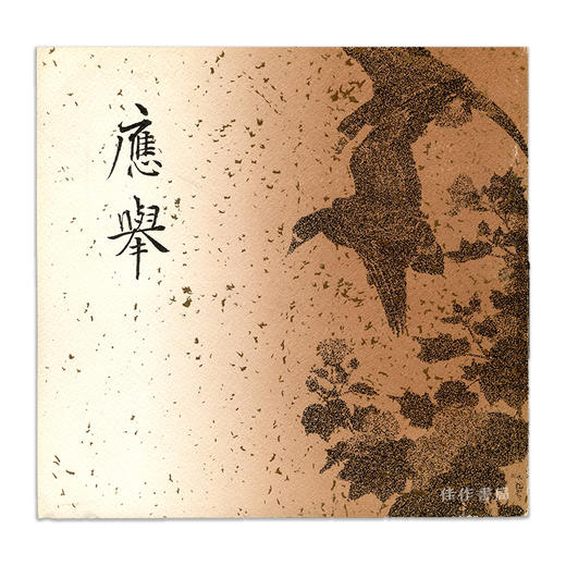 應舉 円山応挙展/圆山应举展 商品图0