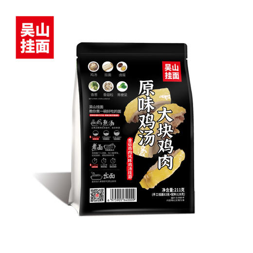 吴山挂面 香菇鸡肉风味鸡汤挂面 【BC】【WSGM】 商品图3