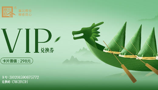 浓情端午粽情享受 商品图0