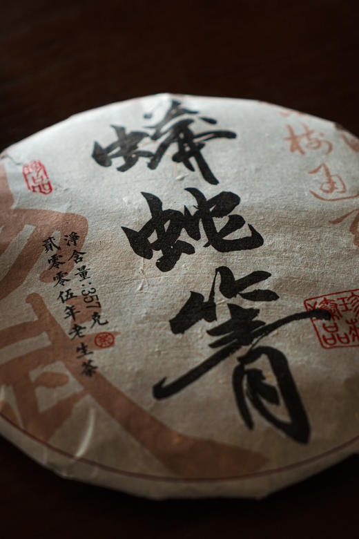 2005[蟒蛇箐·老生茶]被誉为下一个“薄荷塘” 商品图0
