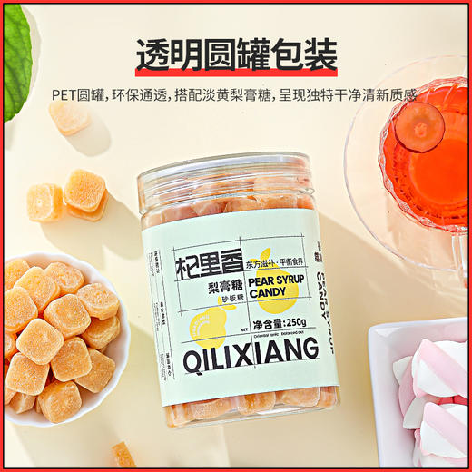 【杞里香梨膏糖250g】梨香浓郁 淡淡薄荷味 甜而不腻 出门可随身携带 每天吃几颗  解馋还润  商品图1