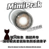 MIMIPARK  泡芙秋秋 月抛 2片  直径 14.5mm  参考着色 13.86mm  基弧 8.6  含水 42%  新锐国货 商品缩略图3