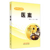 医案 中医心阅 谢新才 孙悦 著 中国中医药出版社 中医临床 书籍 商品缩略图2