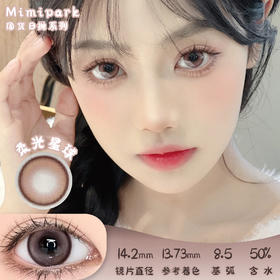 MIMIPARK 柔光星球 日抛 十片 14.2mm 参考着色 13.73mm 基弧 8.5 含水 50% 新锐国货