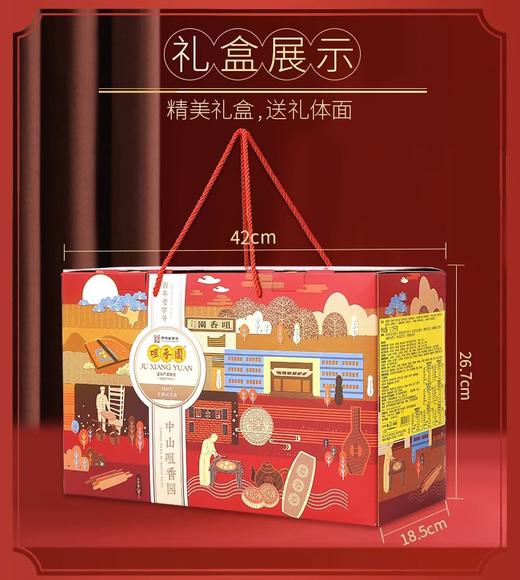 【咀香园特产手信礼盒1110g】糕点大礼盒曲奇杏仁饼鸡仔饼合桃酥八盒独立包装 商品图2