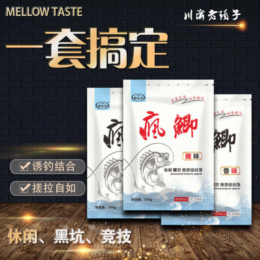 「两款香型」鱼味道疯鲫鱼饵蓝鲫黑坑垂钓野钓腥香味一包搞定饵料用品 商品图0