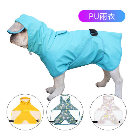 【宠物用品】泰迪柯基金毛宠物衣服蛋黄侠PU狗狗雨衣 商品图1