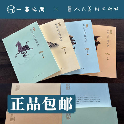 极简中国艺术史（套装四本）【现货包邮】RM0007 商品图2