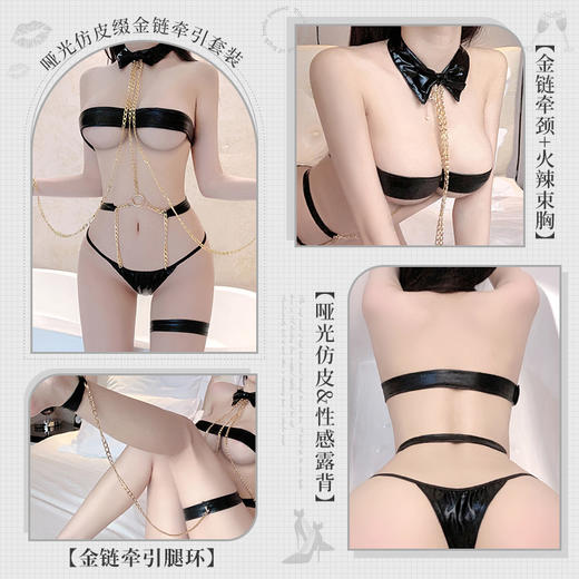 霏慕 哑光仿皮缀金链牵引套装6621 情趣内衣配饰制服性感诱惑房事前戏SM 商品图1