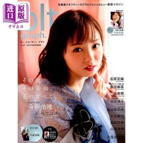 【中商原版】blt graph.vol.37 今泉佑唯 附海报&别册 日文原版 その涙 その笑顔 そのすべて 今泉佑唯