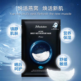 JMsolution肌司研悦活沁润燕窝面膜（尊享版） 30ml*10片 【补水提亮】 玻尿酸补水保湿收缩毛孔