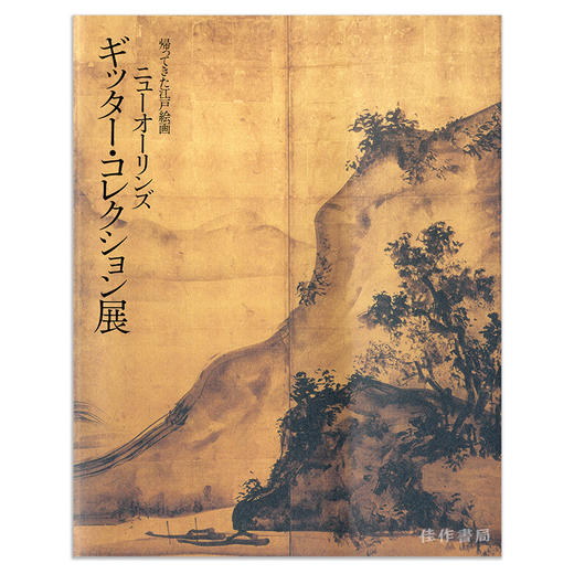 帰ってきた江戸絵画 ニューオーリンズ ギッター?コレクション展 Returning Home: Edo Paintings From The Gitter-Yelen Collection 商品图0