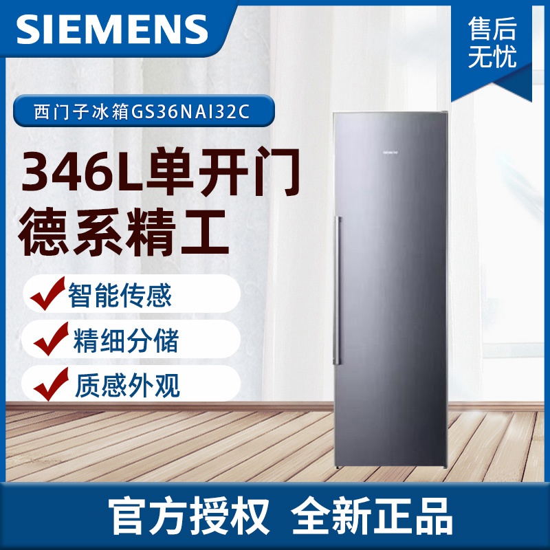 西门子GS36NAI32C单冷冻 冷钢银组合冰箱冷冻嵌入式冰冷套装