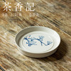 茶香记 景德镇 手作青花手绘干泡盘 玉兰花开 壶承  古典秀雅 圆融百搭  素净内敛 商品缩略图0