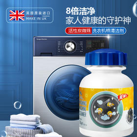 【超值3瓶装】「还洗衣机一个“清白”」英国Newbark 洗衣机槽清洁剂 清洁去异味 温和不腐蚀 浸泡式清洁 颗粒式 免拆洗 250g/瓶