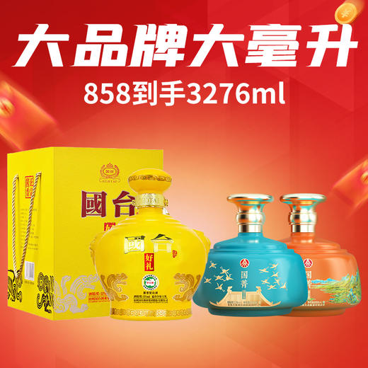 【大牌大坛组合】国台 好礼经典版 酱香型 1.5L+五粮液生态 国菁(蓝色) 绿豆酒 52度 888ml+五粮液生态 国菁(黄色) 绿豆酒 52度 888ml 商品图0