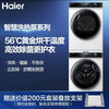 海尔（Haier）洗烘套装 XQG100-B12176WU1+HG100-F176WU1 商品缩略图0