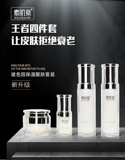 新品五折|终南女道医研制|创新玻色因四件套|抗老前三甲||类蛇毒肽|波色因|紫檀提取物 商品图0