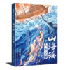 山海谣 人鱼之歌 商品缩略图1