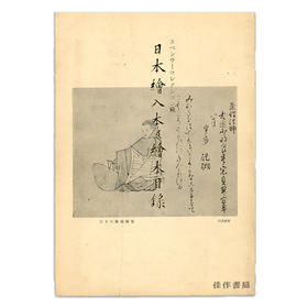 Catalogue Of Japanese Illustrated Books And Manuscripts In The Spencer Collection Of The New York Pu