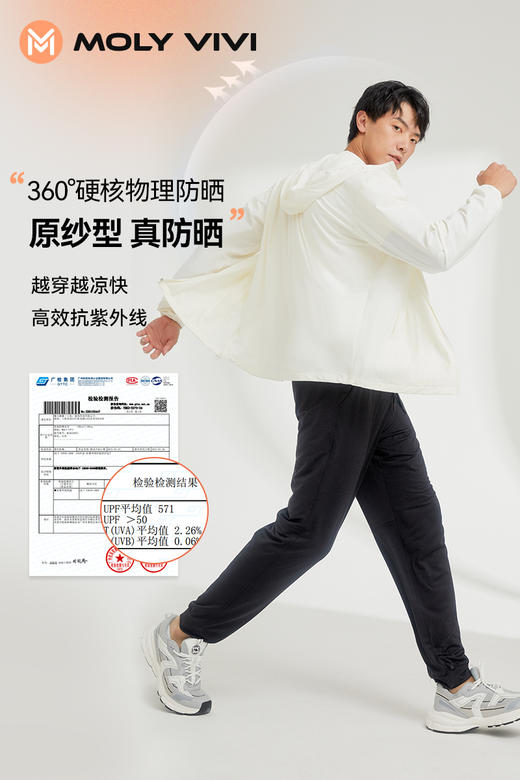 【男女/儿童款防晒衣！下单即送2个防晒口罩！】MOLYVIVI魔力薇薇盈感防晒衣 冰感柔软舒适 UPF100+ 全方位防晒情侣亲子款 商品图2