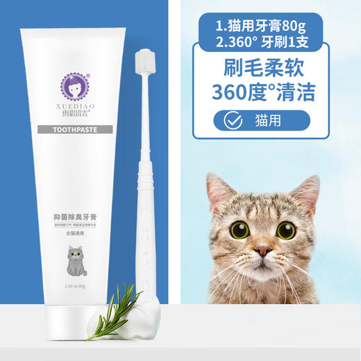 【宠物用品】雪貂宠物猫咪狗狗专用牙膏牙刷套装 商品图7