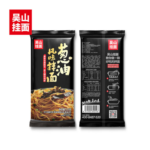 吴山挂面 葱油风味拌面 【BC】【WSGM】 商品图3