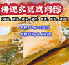 传统多豆咸肉粽（小粽240g/大粽350g） |清远农家粽 商品缩略图0