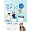 从小读到大 商品缩略图1