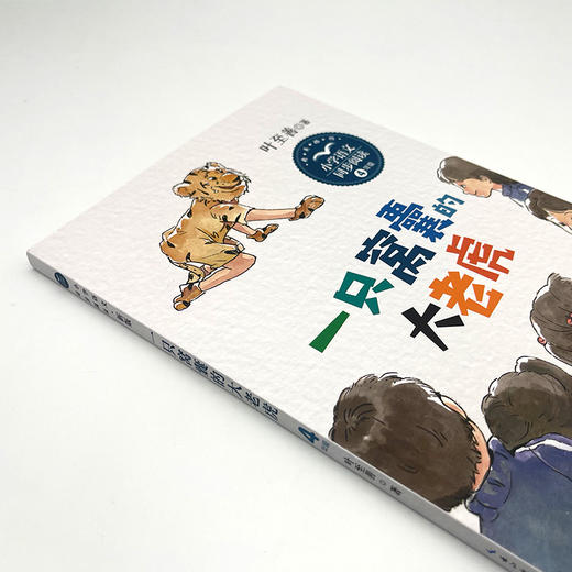 一只窝囊的大老虎 商品图4
