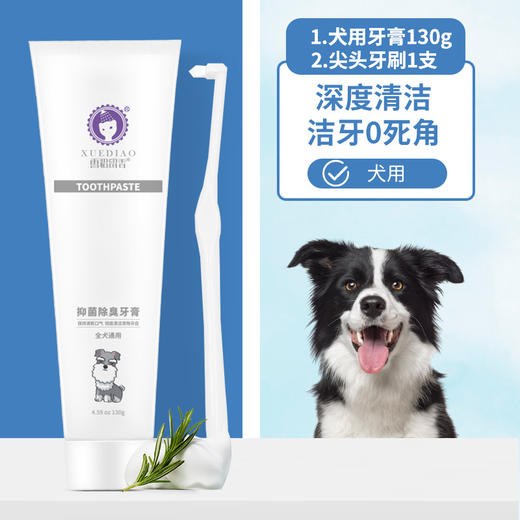 【宠物用品】雪貂宠物猫咪狗狗专用牙膏牙刷套装 商品图5