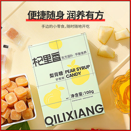 【杞里香梨膏糖100g*1盒】清凉薄荷味  微甜不腻 商品图7