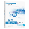医学统计学(第4版) 商品缩略图0