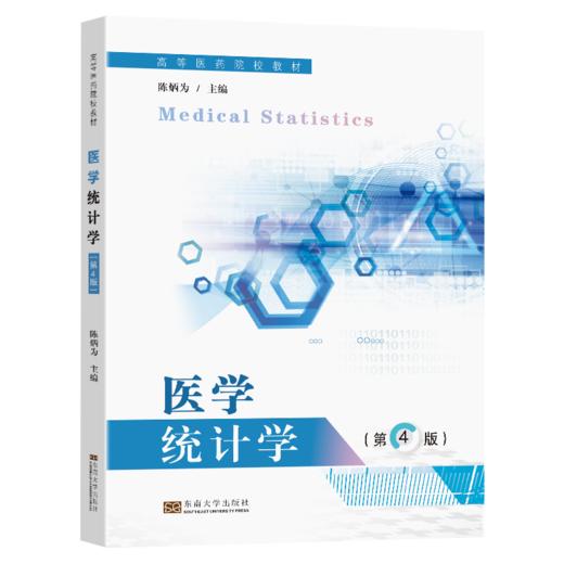 医学统计学(第4版) 商品图0