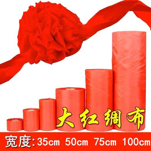 红色红绸布亮面绸缎揭幕布牌匾招牌开业揭牌仪式开业典礼剪彩喜庆红布条舞蹈大红花飘带彩带宽丝带长度随剪1米 商品图0