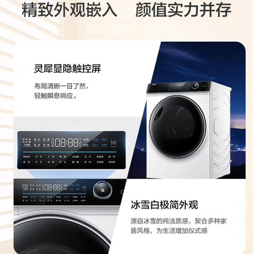 海尔（Haier）洗烘套装 XQG100-B12176WU1+HG100-F176WU1 商品图13