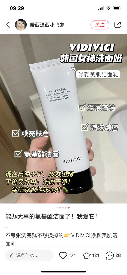 【小香奈儿】韩国女神VIDIVICI蚕丝洗面奶  柔肤泡沫保湿温和不刺激 120ml 商品图1