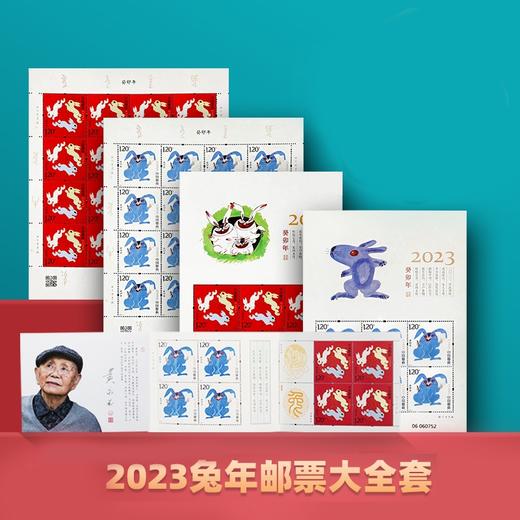 黄永玉设计-2023兔年邮票 商品图0