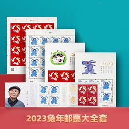 黄永玉设计-2023兔年邮票