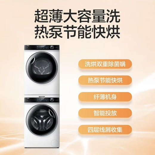 海尔（Haier）洗烘套装 XQG100-B12176WU1+HG100-F176WU1 商品图1