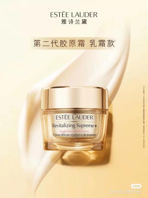 雅诗兰黛（Estee Lauder）智妍面霜 75ml  MZ 商品图3