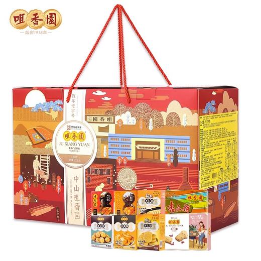 【咀香园特产手信礼盒1110g】糕点大礼盒曲奇杏仁饼鸡仔饼合桃酥八盒独立包装 商品图1