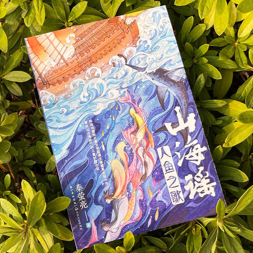 山海谣 人鱼之歌 商品图3